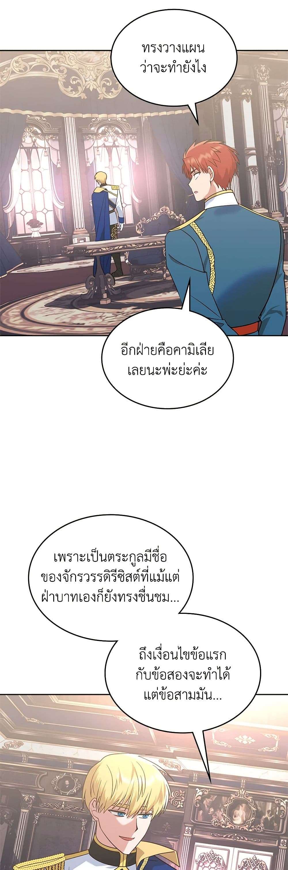 The End Of This Fairytale Is A Drama ตอนที่ 7 9