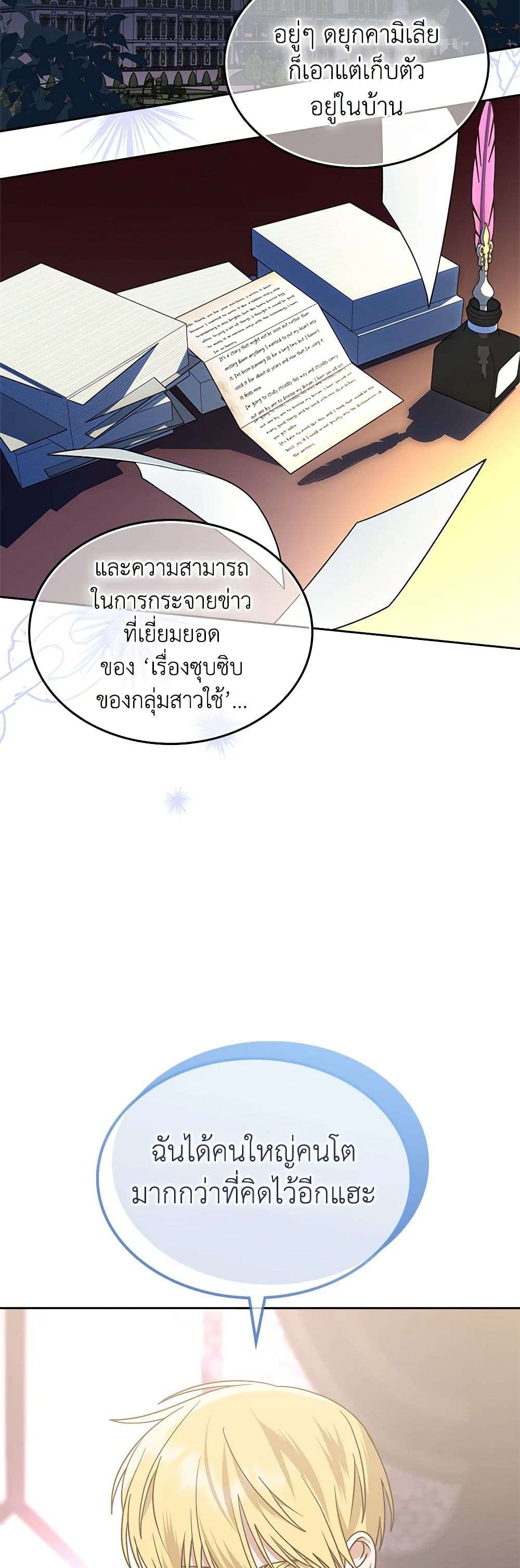 The End Of This Fairytale Is A Drama ตอนที่ 7 16