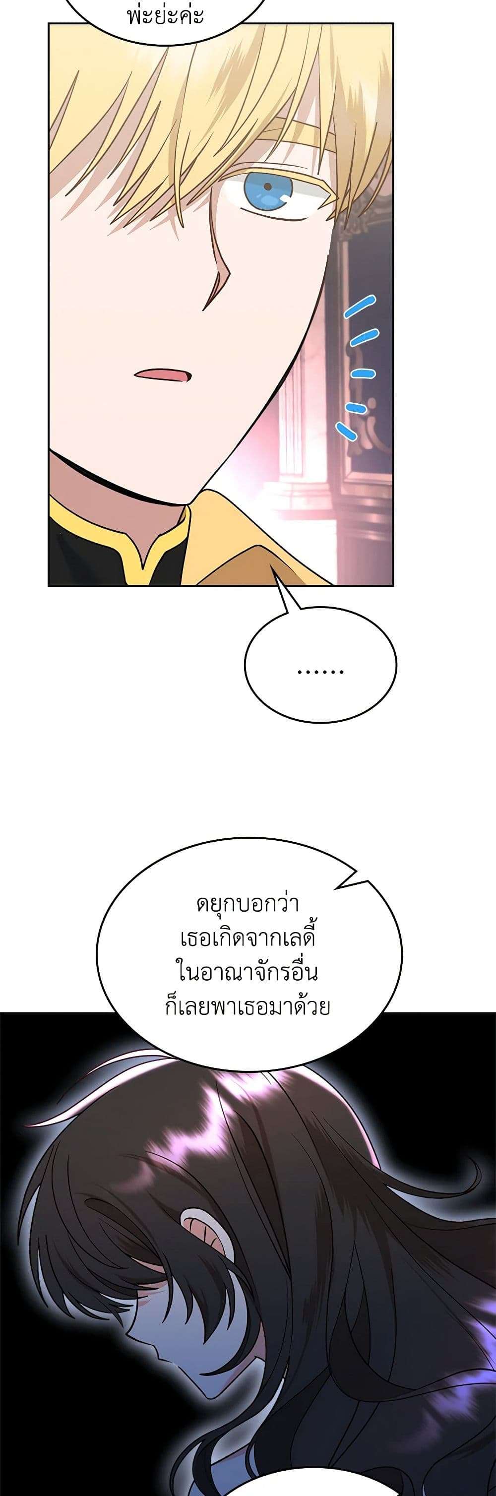 The End Of This Fairytale Is A Drama ตอนที่ 7 6
