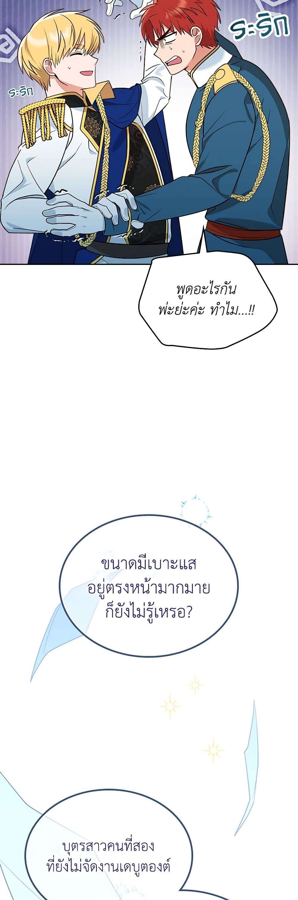 The End Of This Fairytale Is A Drama ตอนที่ 7 13