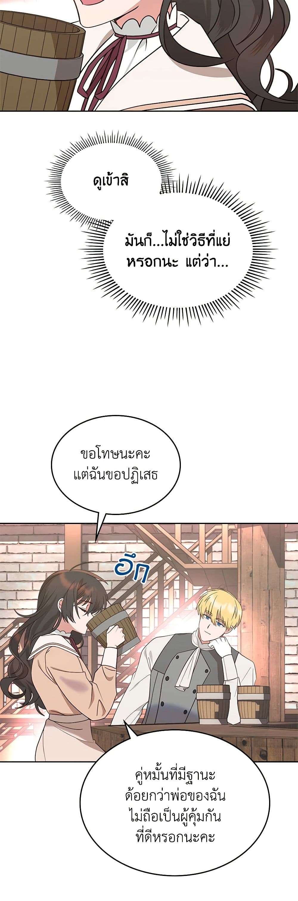 The End Of This Fairytale Is A Drama ตอนที่ 7 32