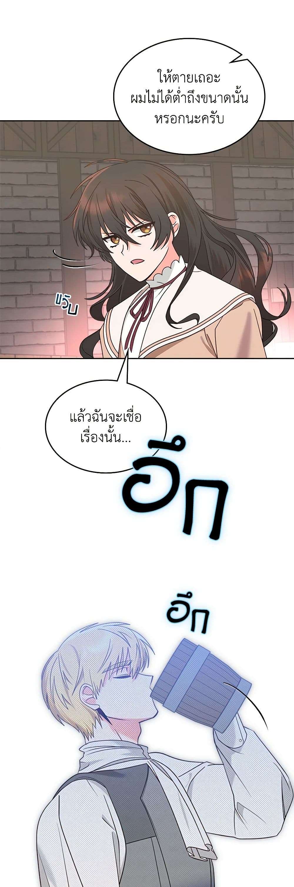 The End Of This Fairytale Is A Drama ตอนที่ 7 23