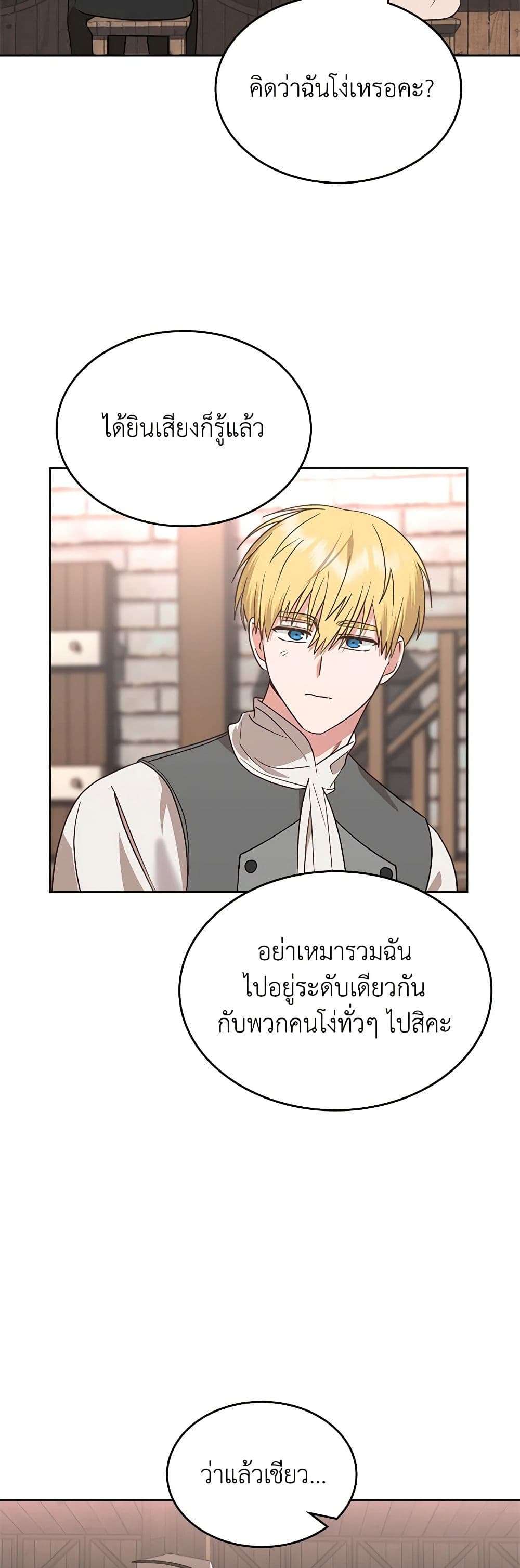 The End Of This Fairytale Is A Drama ตอนที่ 7 27