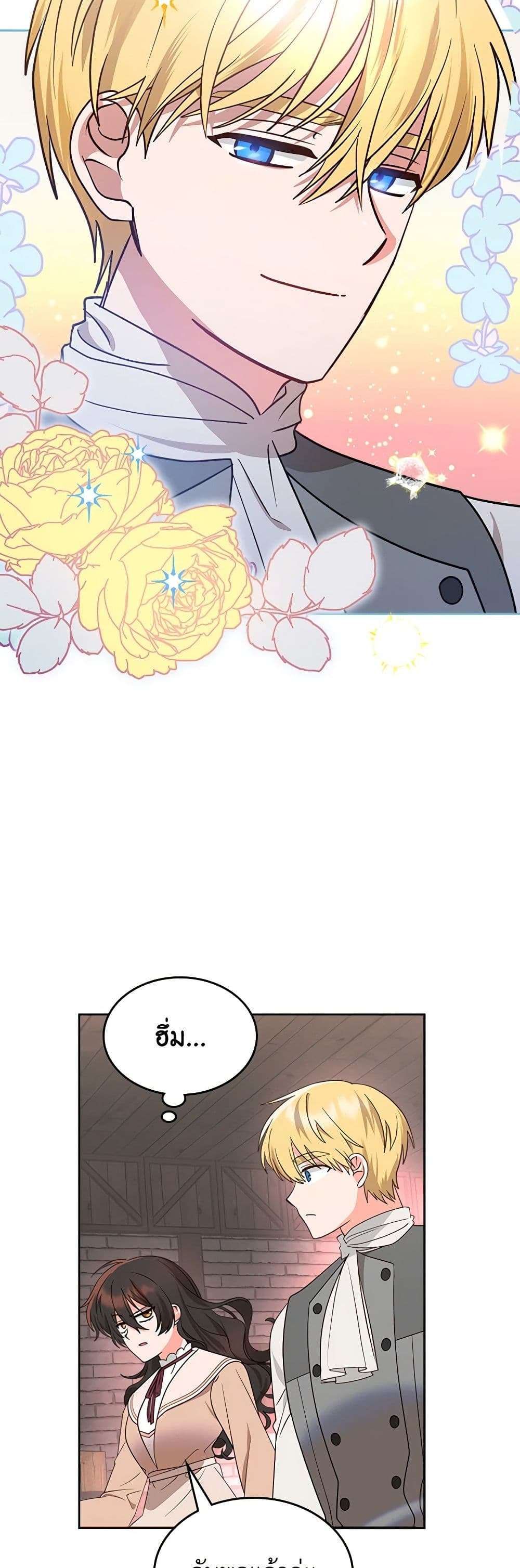 The End Of This Fairytale Is A Drama ตอนที่ 7 20