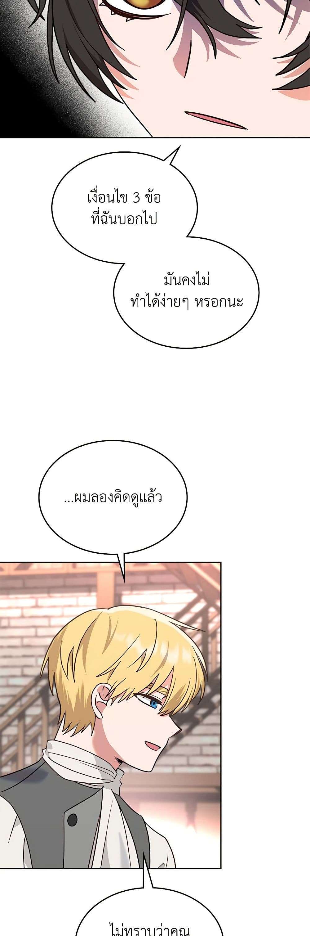 The End Of This Fairytale Is A Drama ตอนที่ 7 29