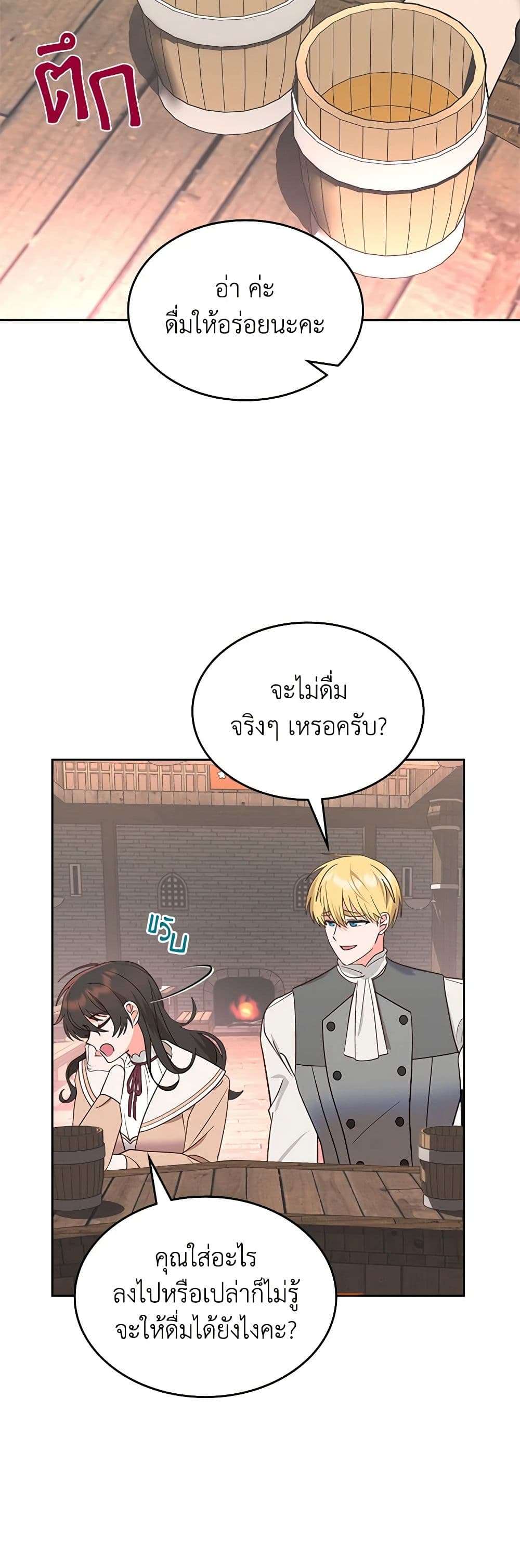 The End Of This Fairytale Is A Drama ตอนที่ 7 22