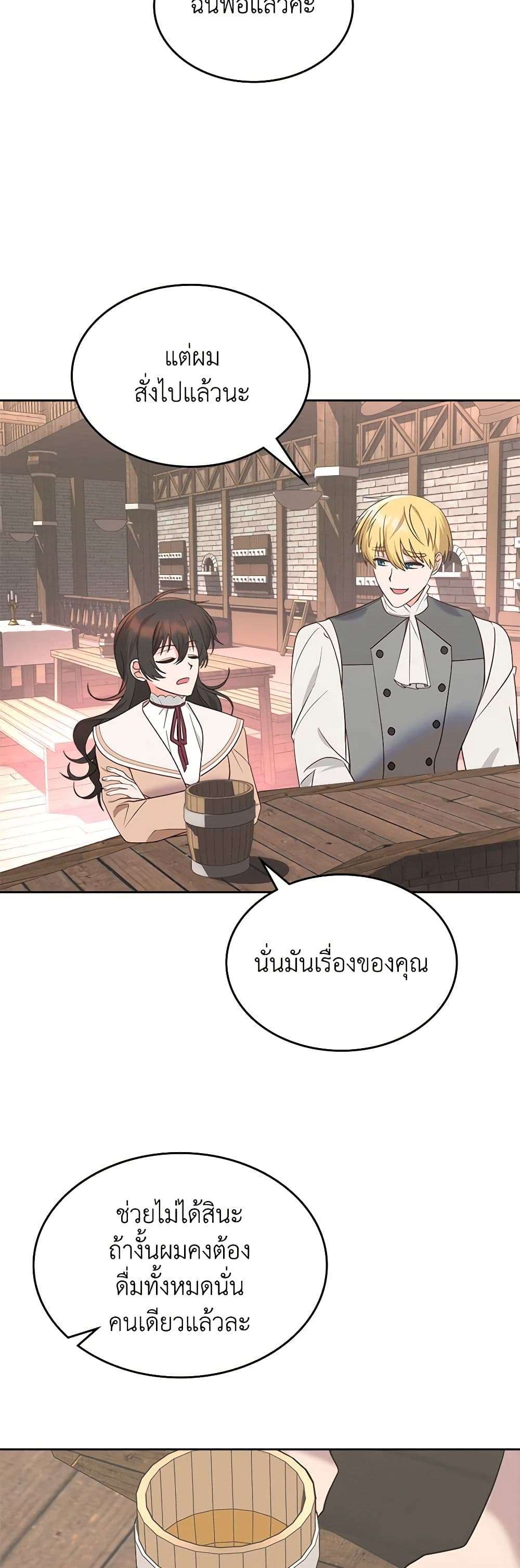 The End Of This Fairytale Is A Drama ตอนที่ 7 21