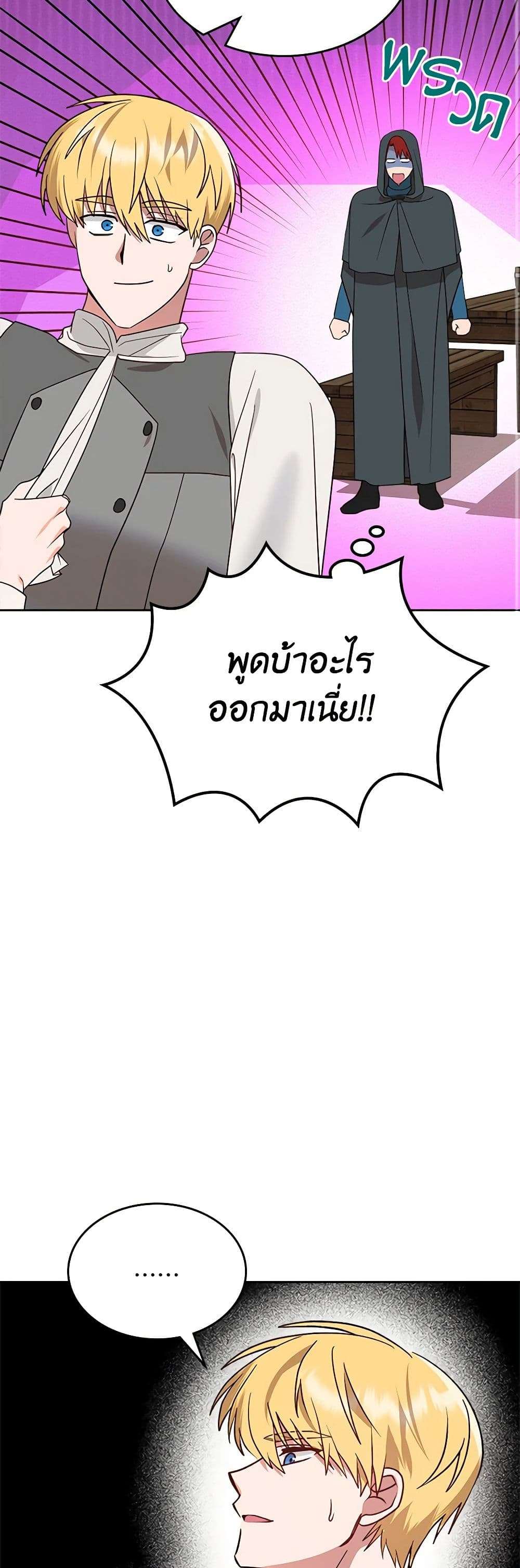 The End Of This Fairytale Is A Drama ตอนที่ 7 36