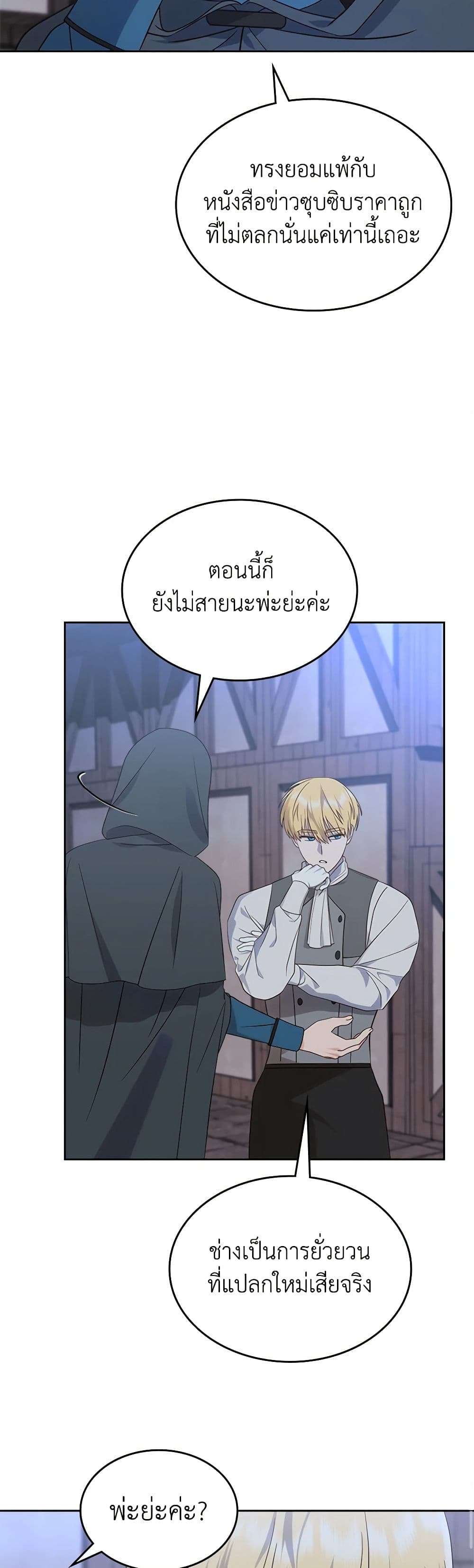 The End Of This Fairytale Is A Drama ตอนที่ 8 6