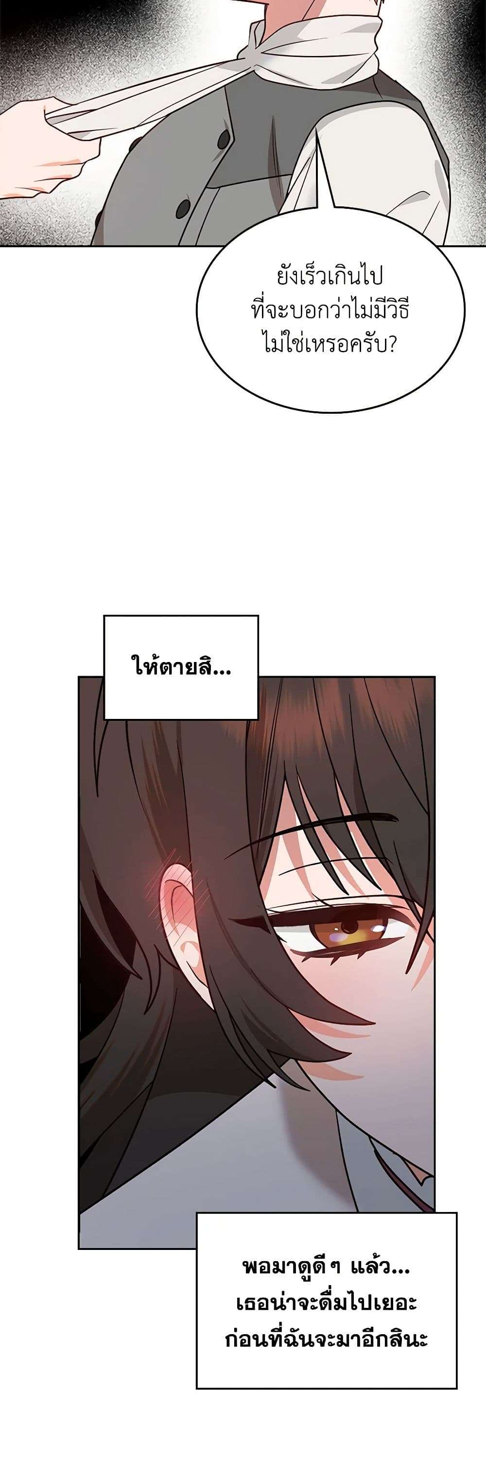 The End Of This Fairytale Is A Drama ตอนที่ 7 37
