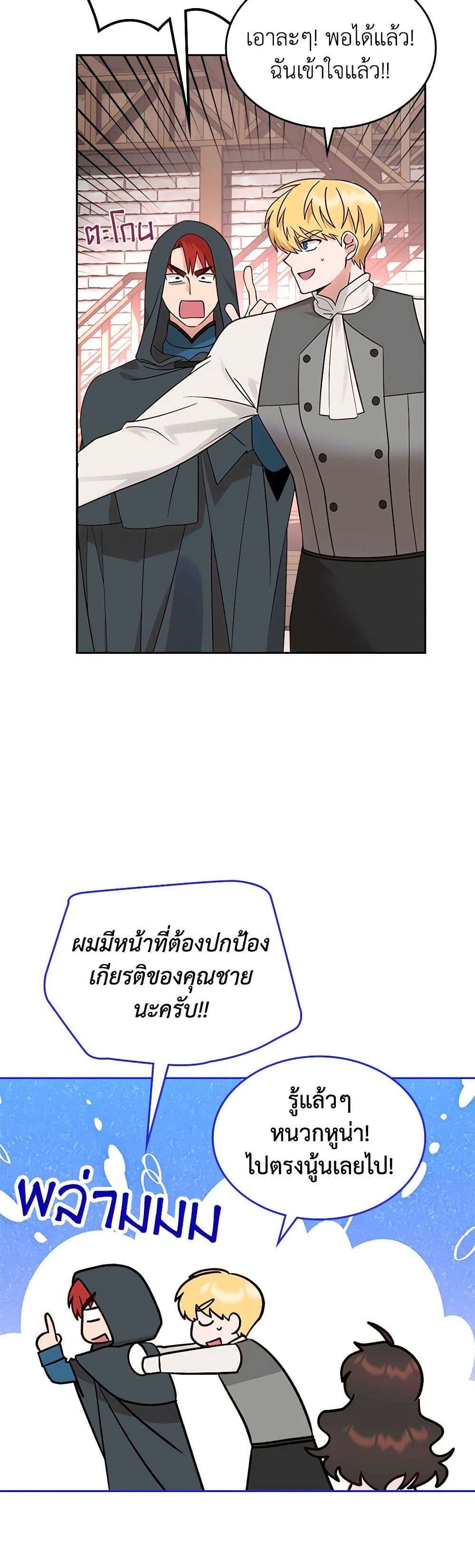 The End Of This Fairytale Is A Drama ตอนที่ 8 3