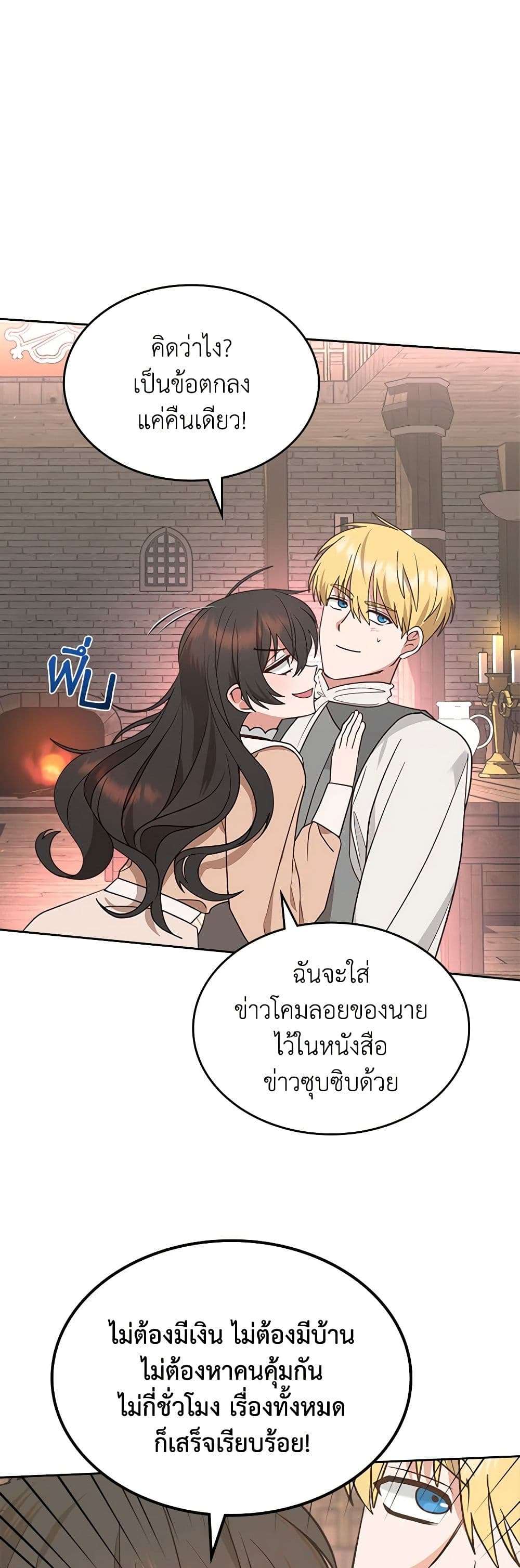 The End Of This Fairytale Is A Drama ตอนที่ 7 38