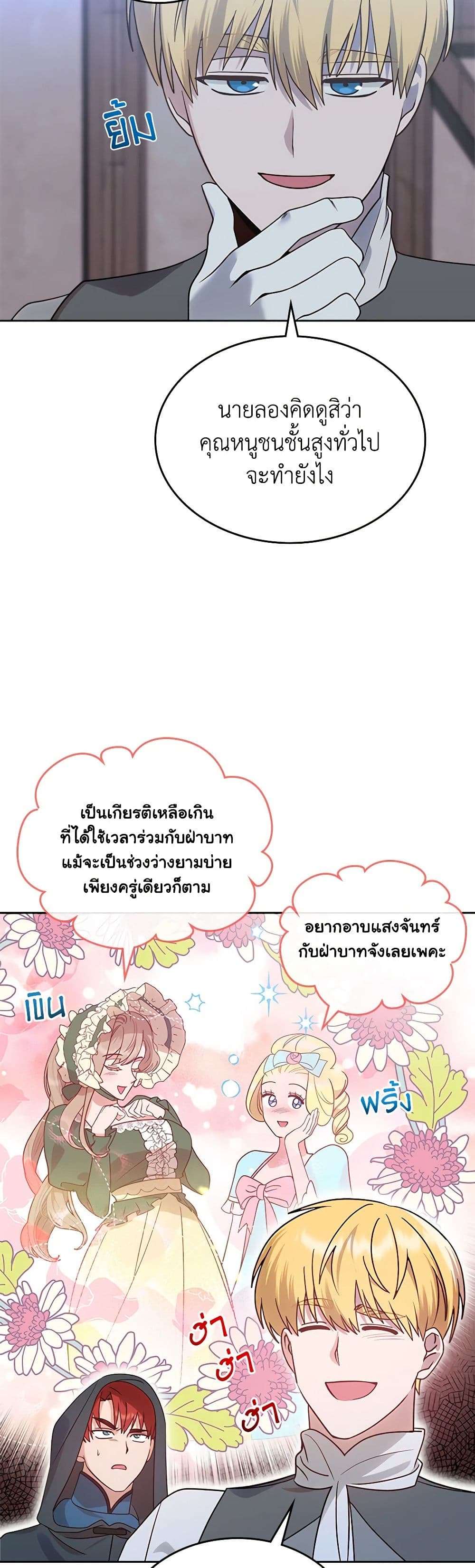 The End Of This Fairytale Is A Drama ตอนที่ 8 7