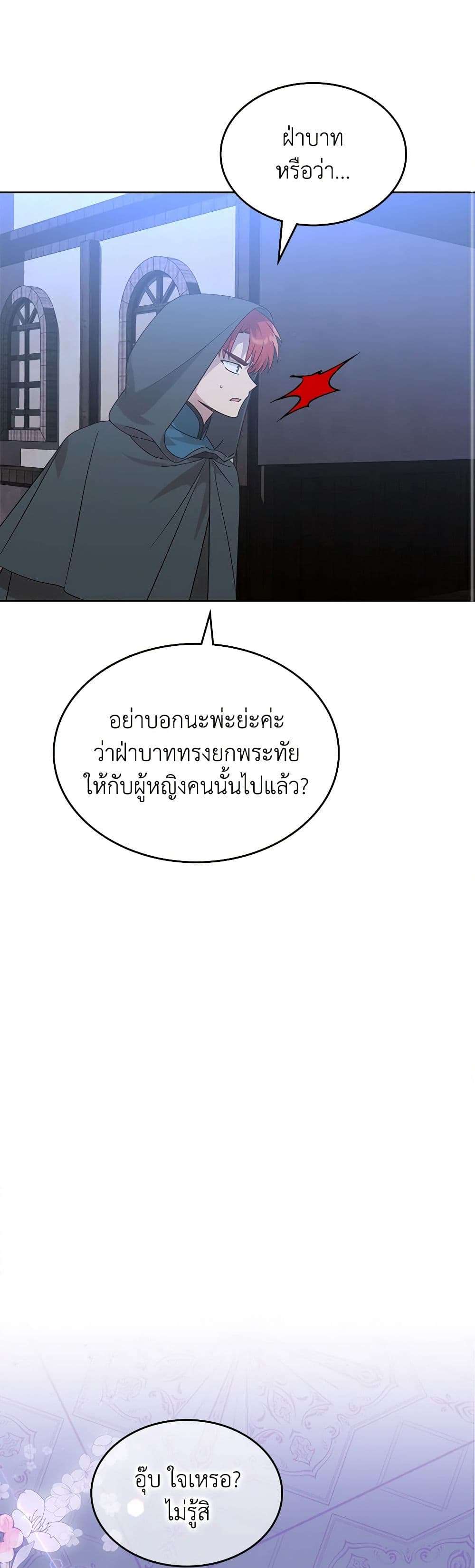 The End Of This Fairytale Is A Drama ตอนที่ 8 12