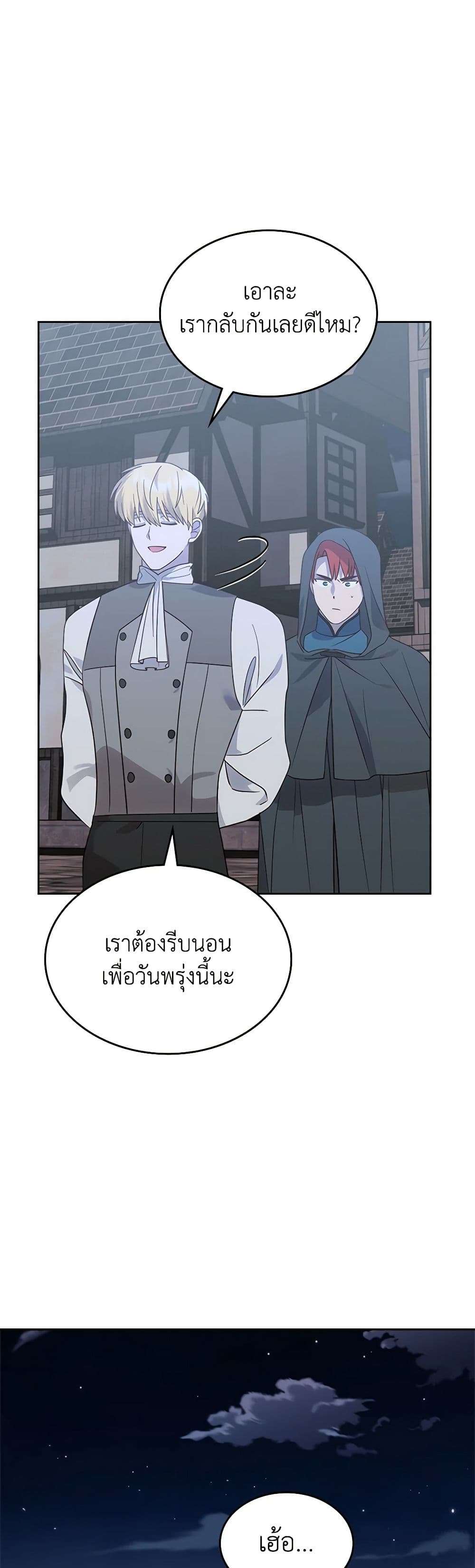 The End Of This Fairytale Is A Drama ตอนที่ 8 13