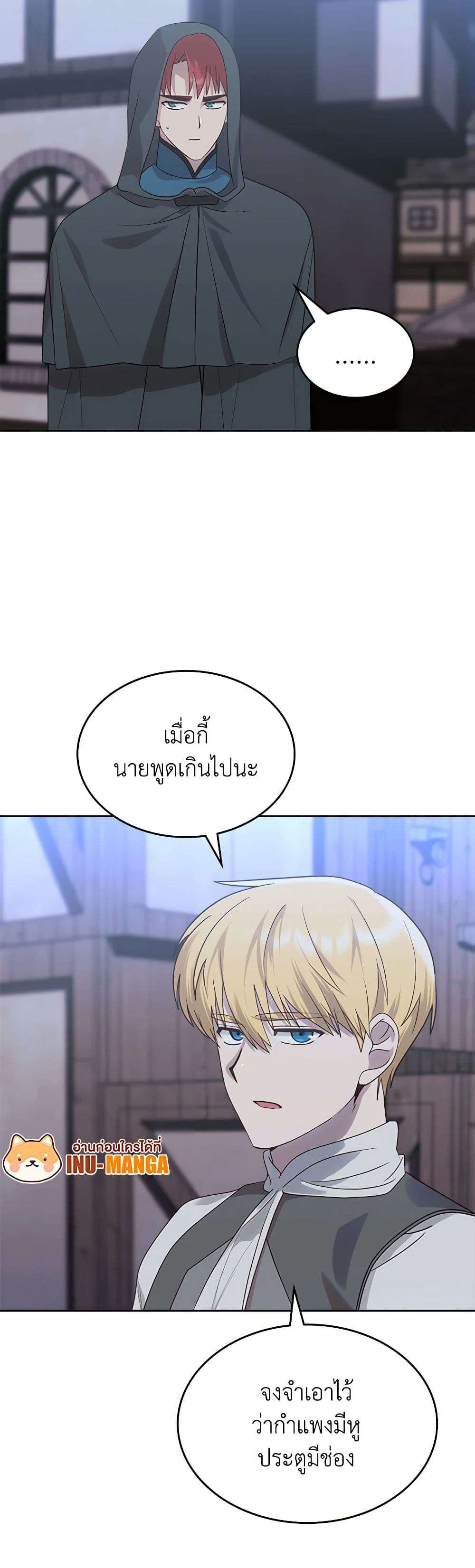 The End Of This Fairytale Is A Drama ตอนที่ 8 10