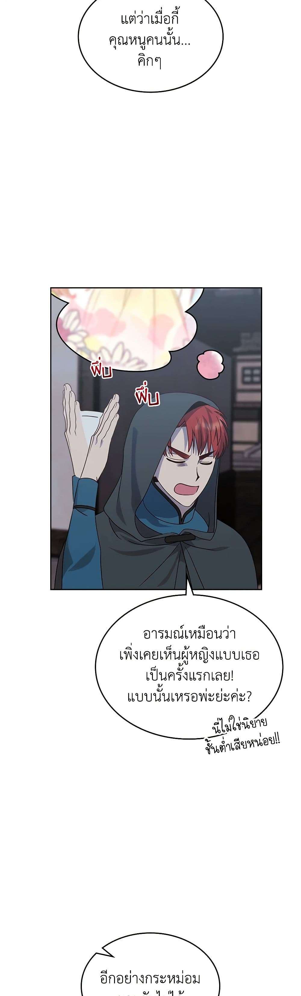 The End Of This Fairytale Is A Drama ตอนที่ 8 8