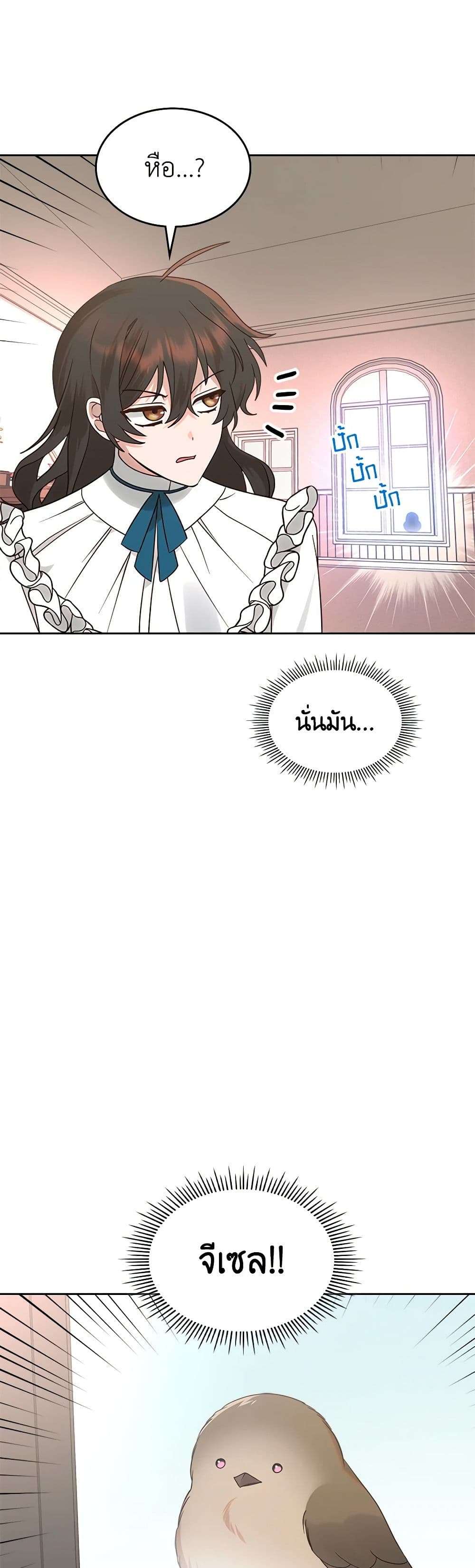 The End Of This Fairytale Is A Drama ตอนที่ 8 16