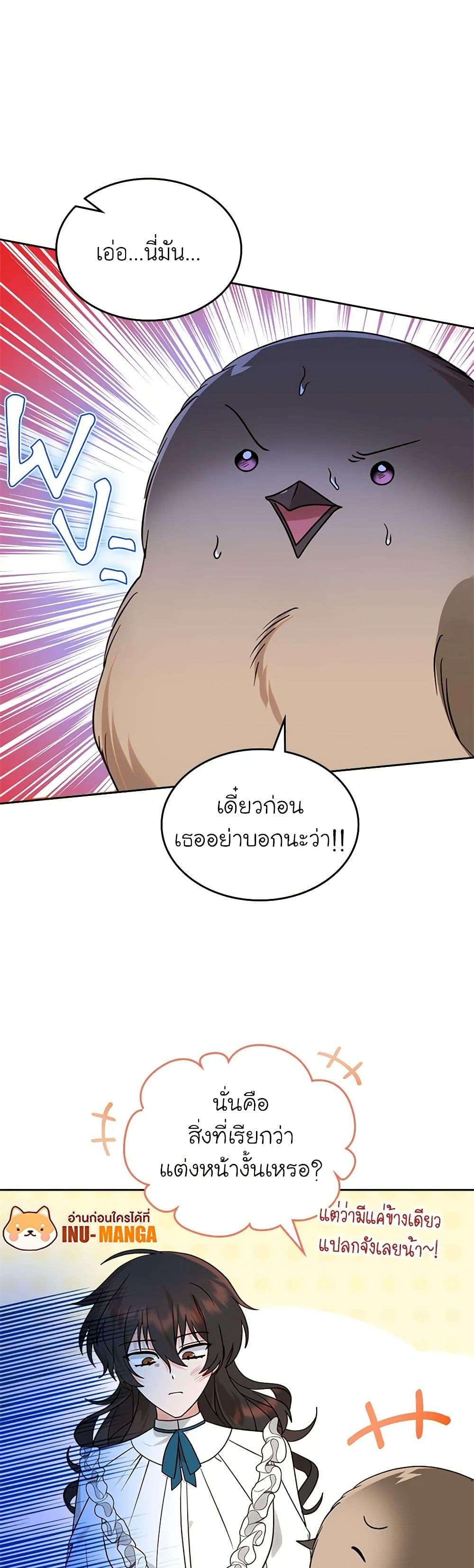 The End Of This Fairytale Is A Drama ตอนที่ 8 17