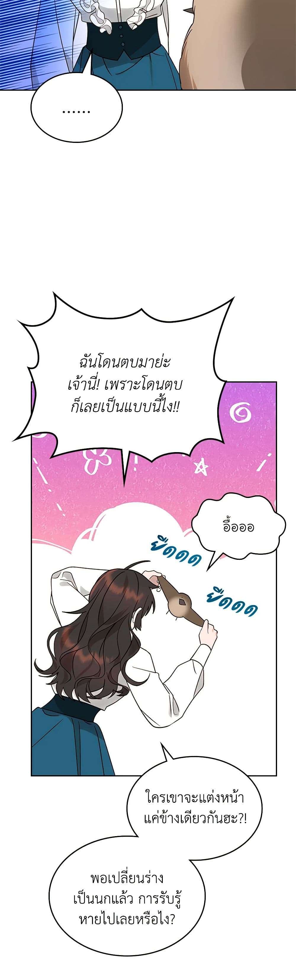 The End Of This Fairytale Is A Drama ตอนที่ 8 18