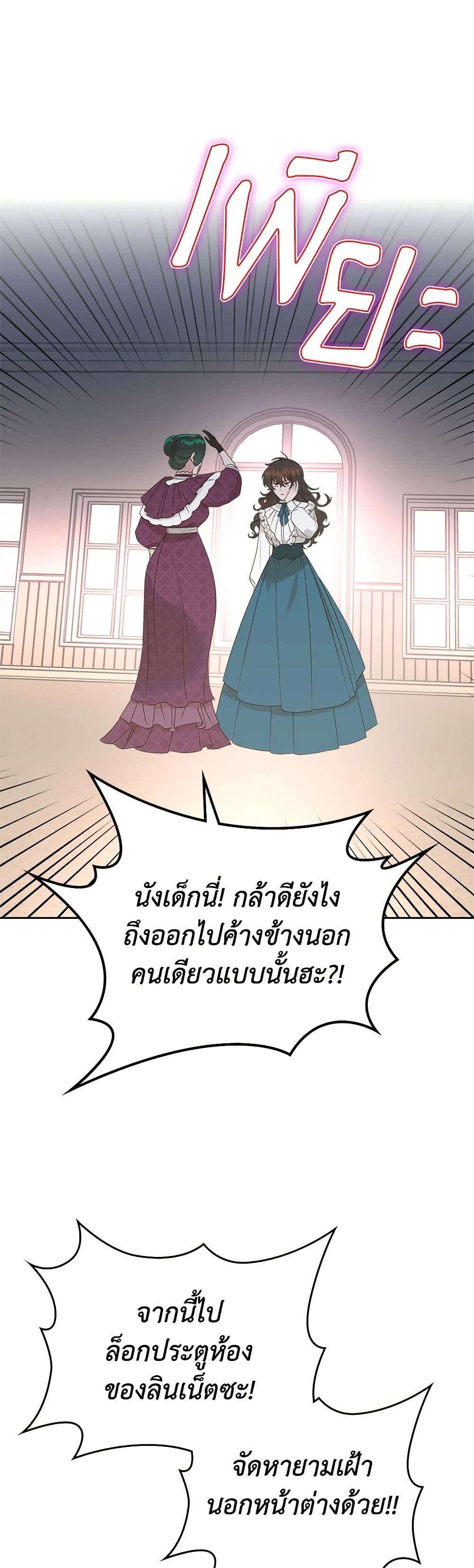 The End Of This Fairytale Is A Drama ตอนที่ 8 14