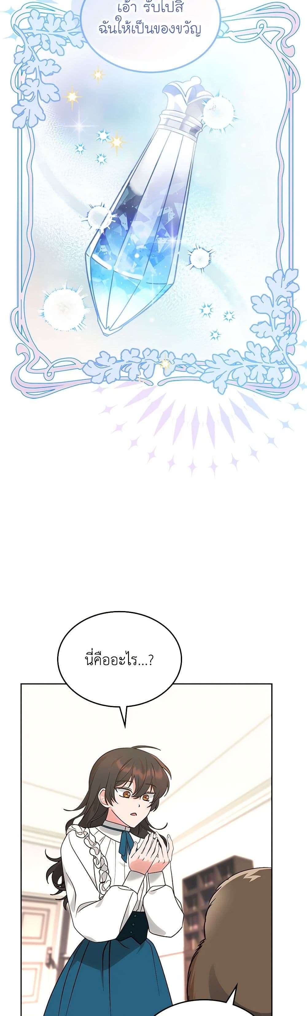 The End Of This Fairytale Is A Drama ตอนที่ 8 22