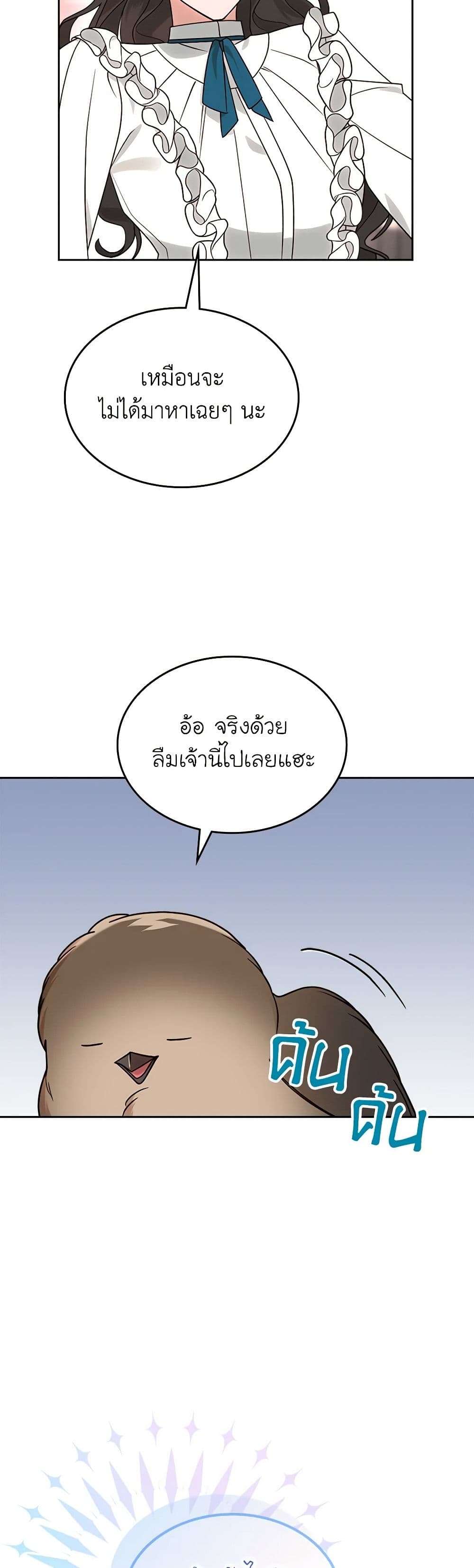 The End Of This Fairytale Is A Drama ตอนที่ 8 21