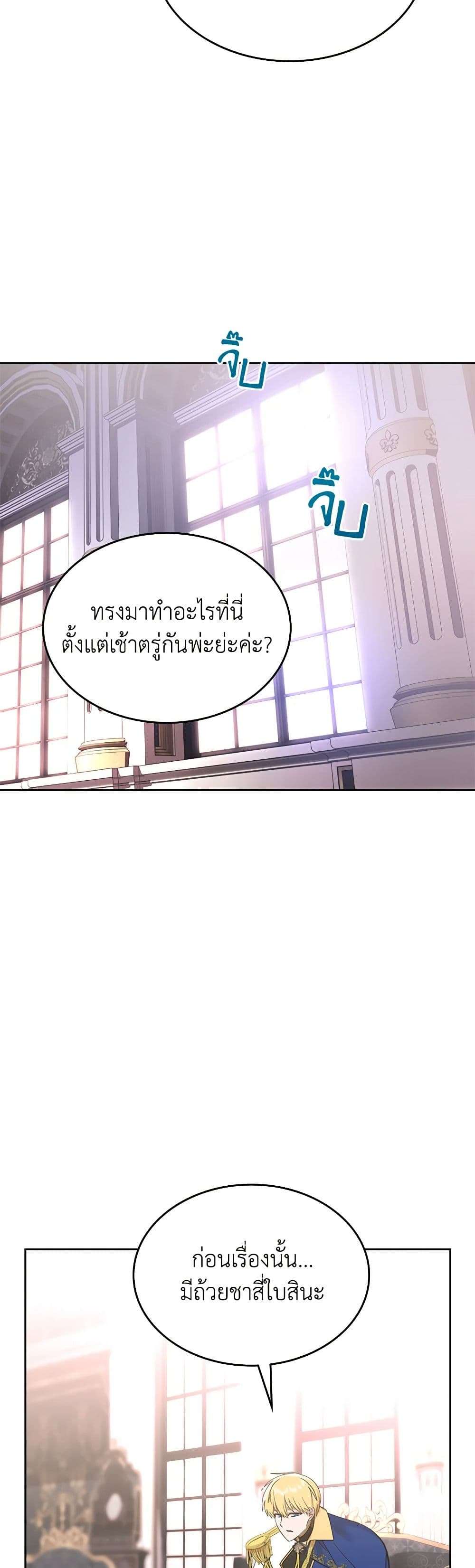 The End Of This Fairytale Is A Drama ตอนที่ 8 33