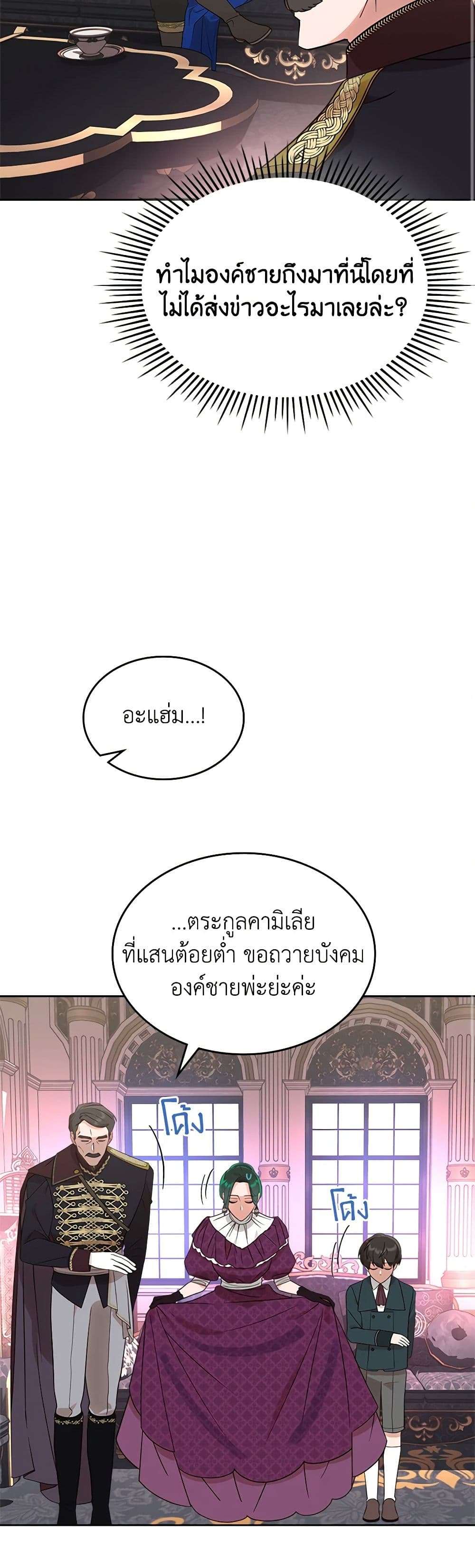The End Of This Fairytale Is A Drama ตอนที่ 8 30
