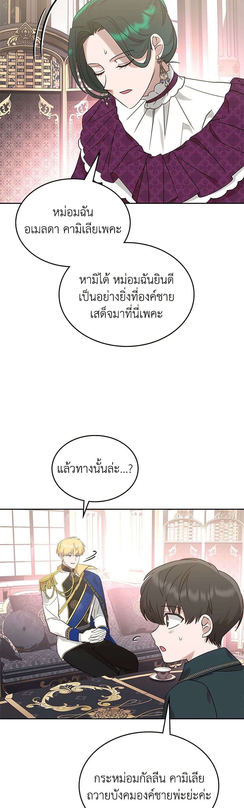 The End Of This Fairytale Is A Drama ตอนที่ 8 32