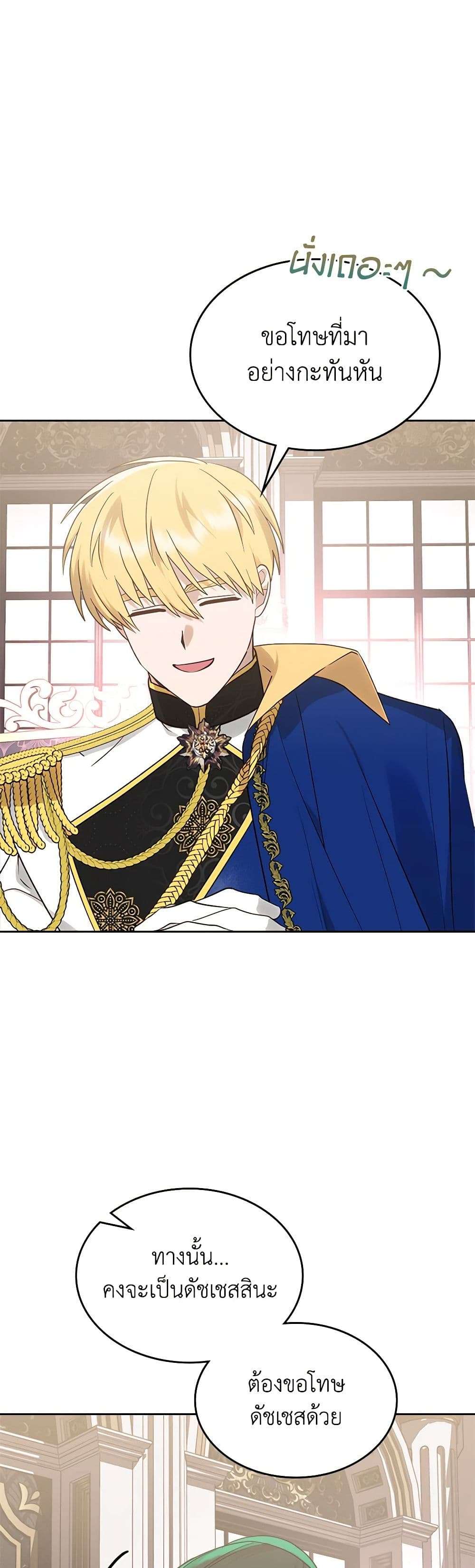 The End Of This Fairytale Is A Drama ตอนที่ 8 31
