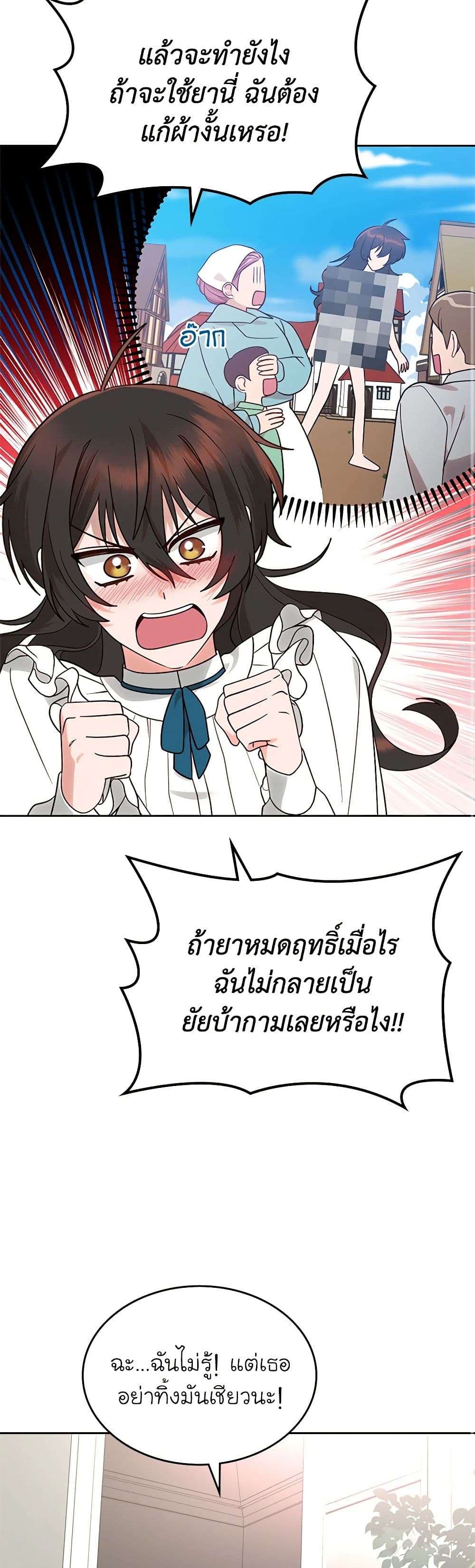 The End Of This Fairytale Is A Drama ตอนที่ 8 24