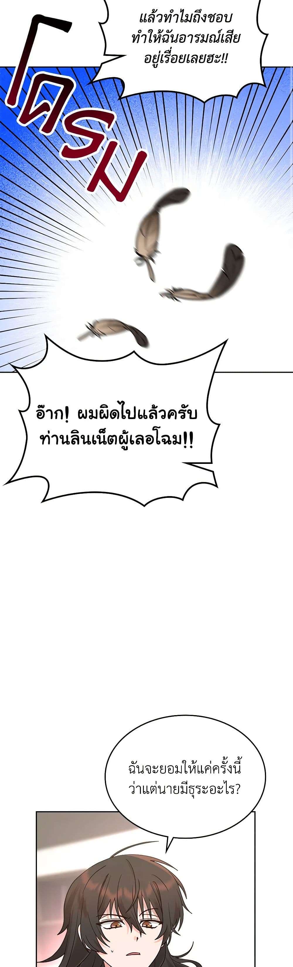 The End Of This Fairytale Is A Drama ตอนที่ 8 20