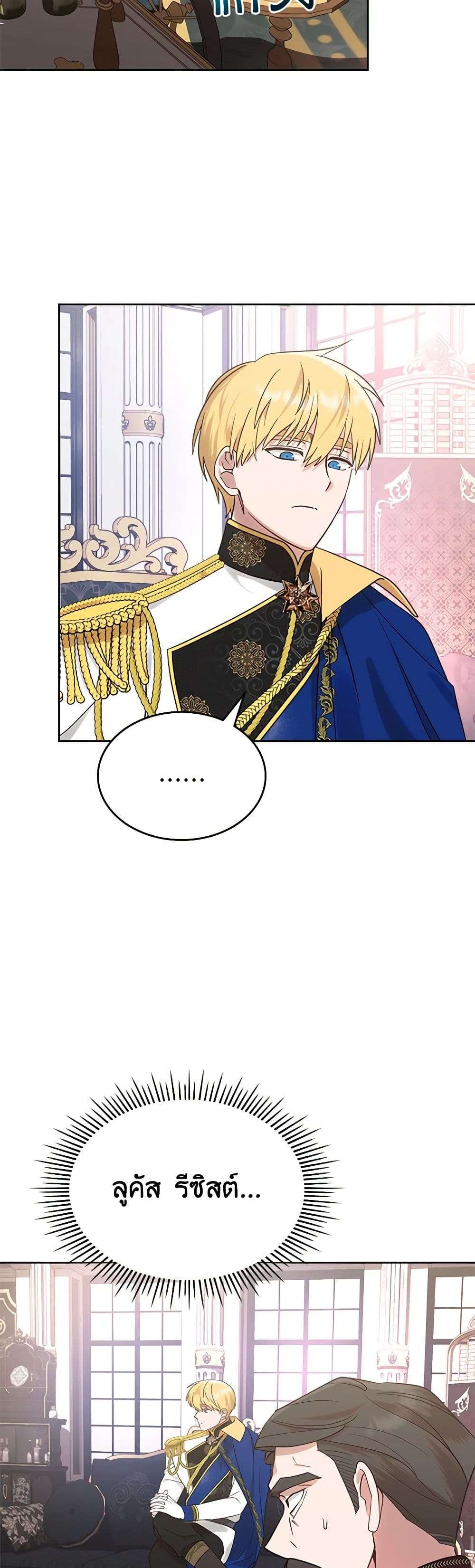 The End Of This Fairytale Is A Drama ตอนที่ 8 29