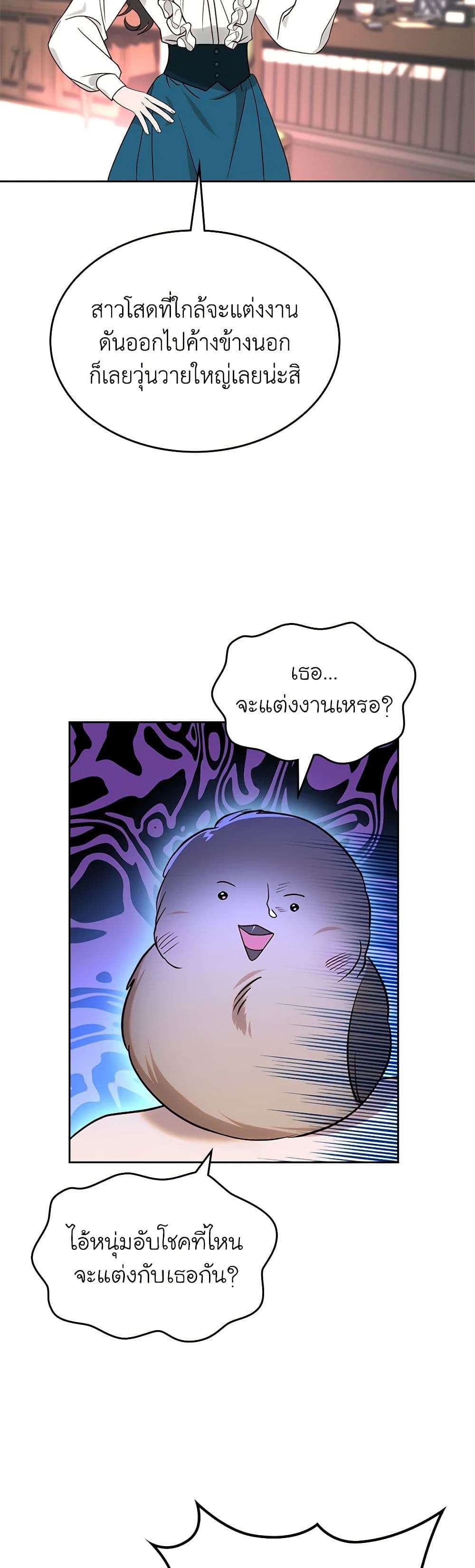 The End Of This Fairytale Is A Drama ตอนที่ 8 19