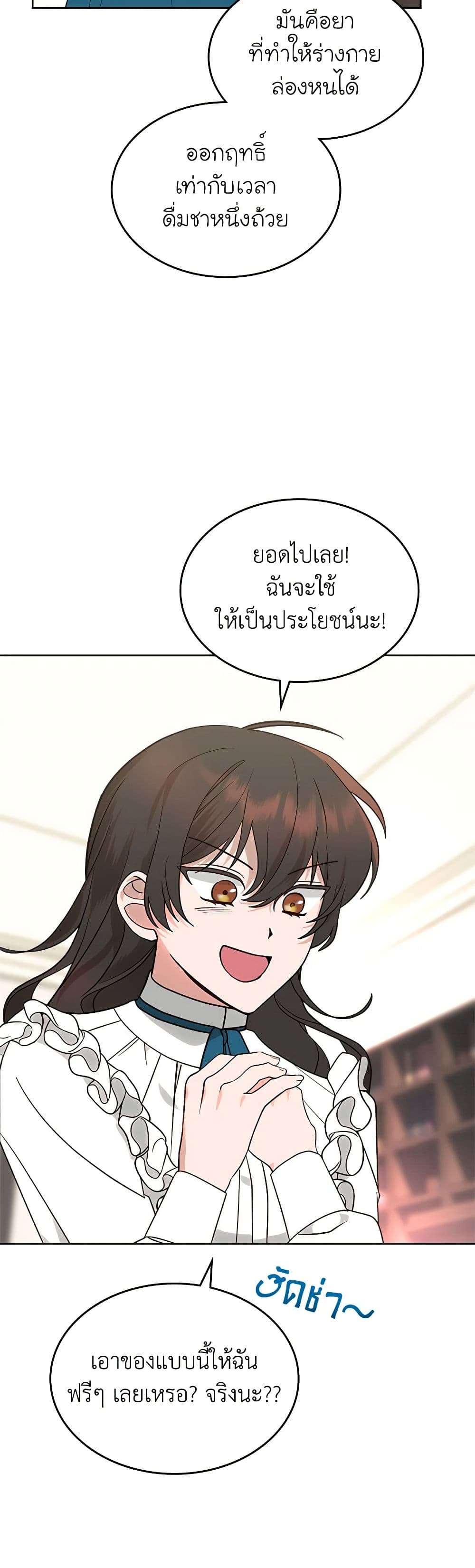 The End Of This Fairytale Is A Drama ตอนที่ 8 23