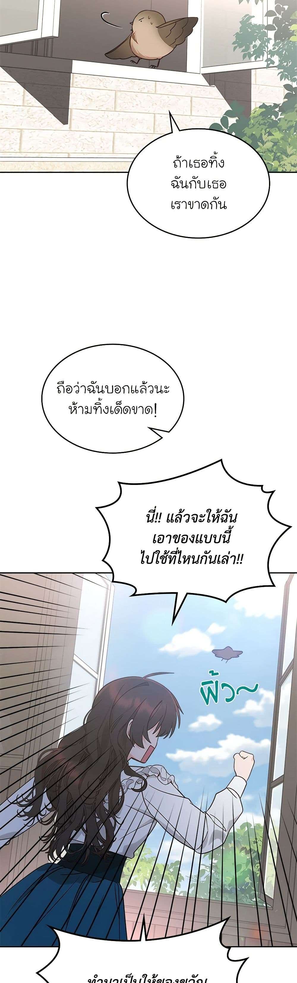 The End Of This Fairytale Is A Drama ตอนที่ 8 25