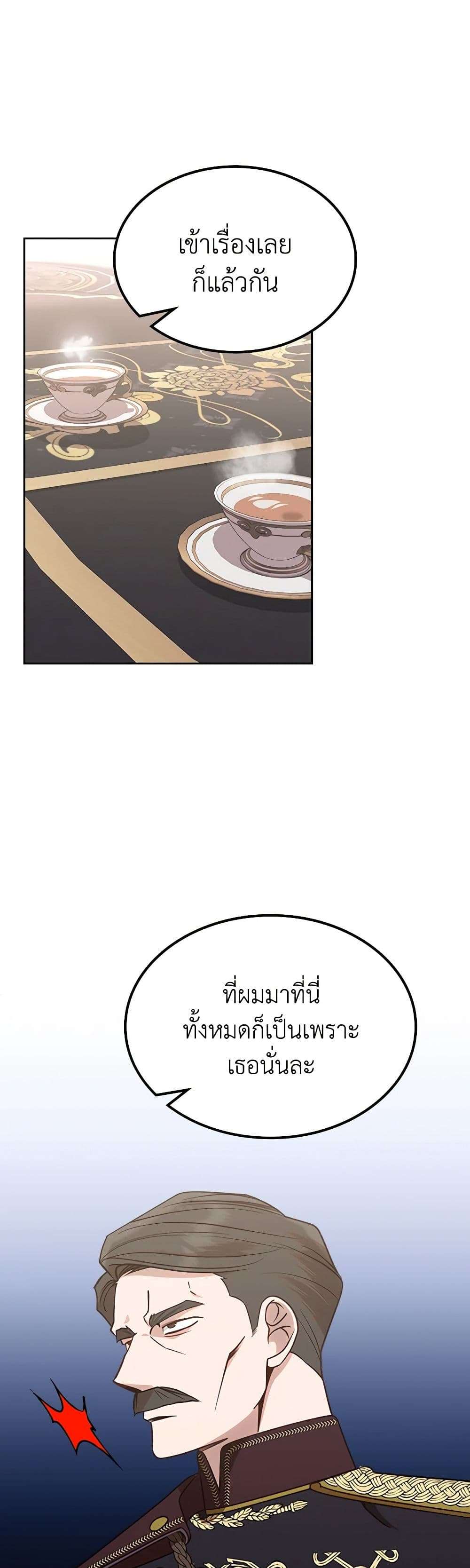 The End Of This Fairytale Is A Drama ตอนที่ 9 2