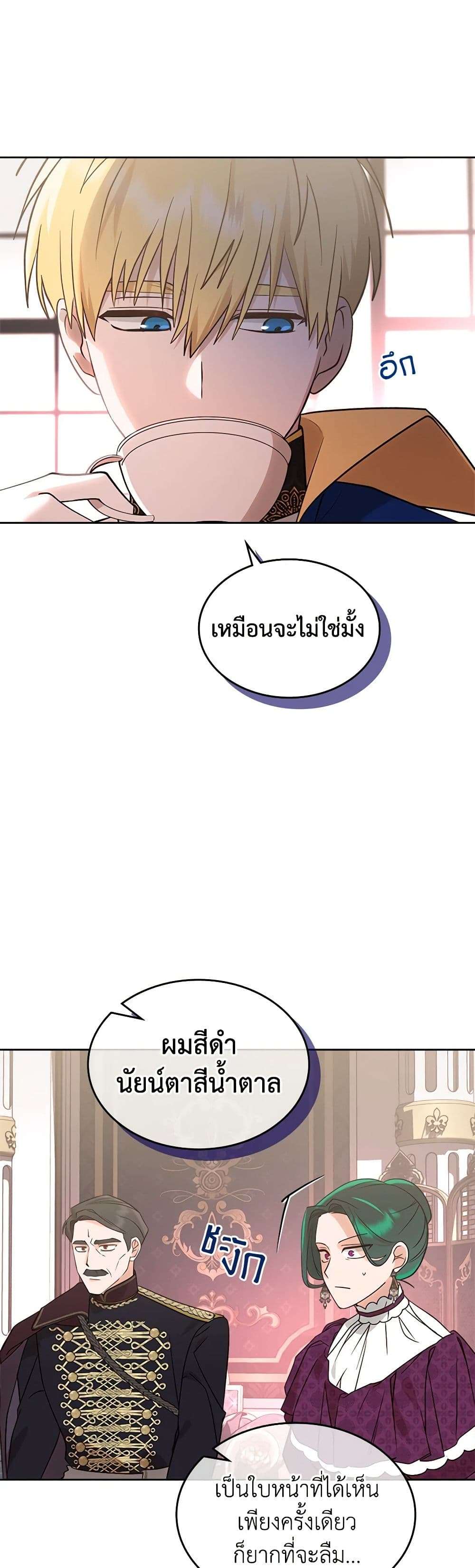 The End Of This Fairytale Is A Drama ตอนที่ 8 35