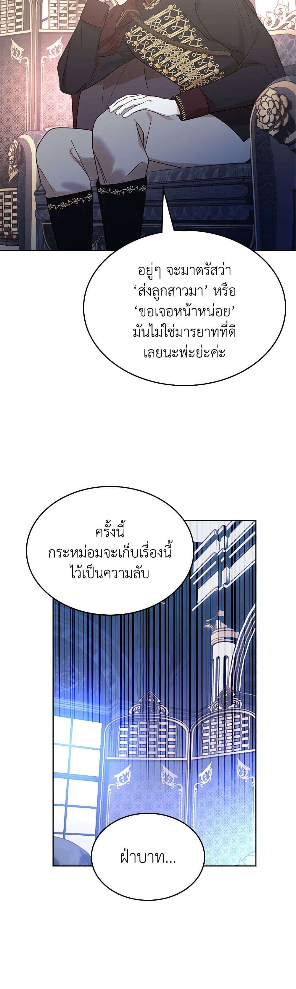 The End Of This Fairytale Is A Drama ตอนที่ 9 9