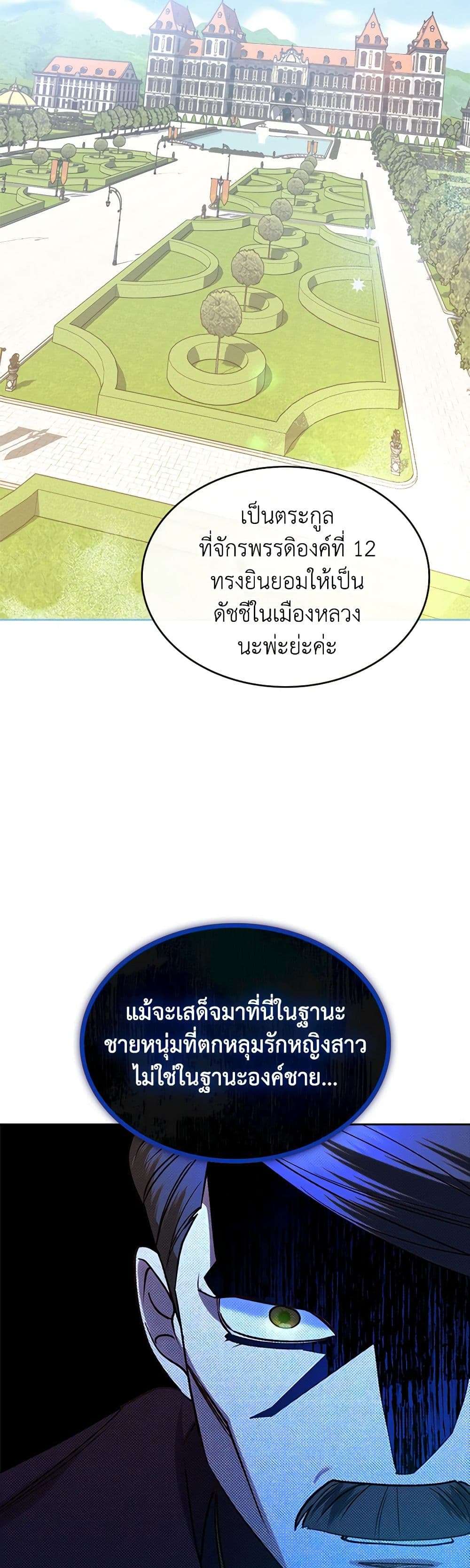 The End Of This Fairytale Is A Drama ตอนที่ 9 8