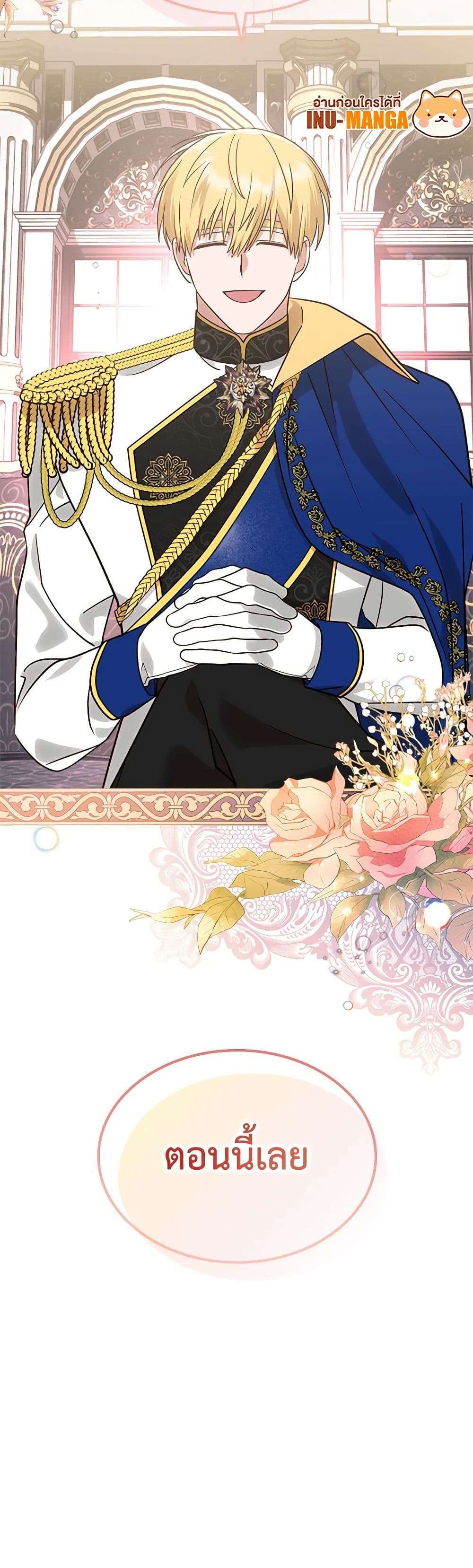 The End Of This Fairytale Is A Drama ตอนที่ 8 38