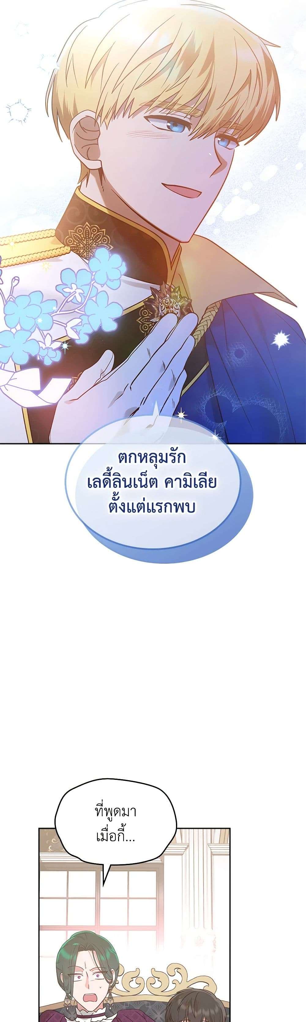 The End Of This Fairytale Is A Drama ตอนที่ 9 4