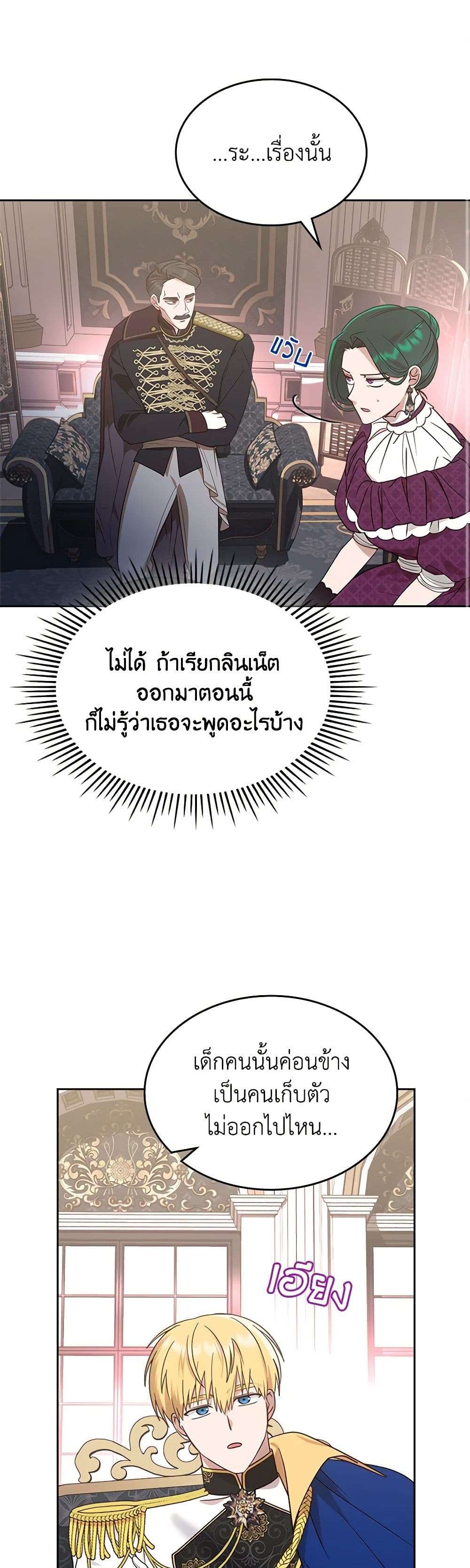 The End Of This Fairytale Is A Drama ตอนที่ 9 1