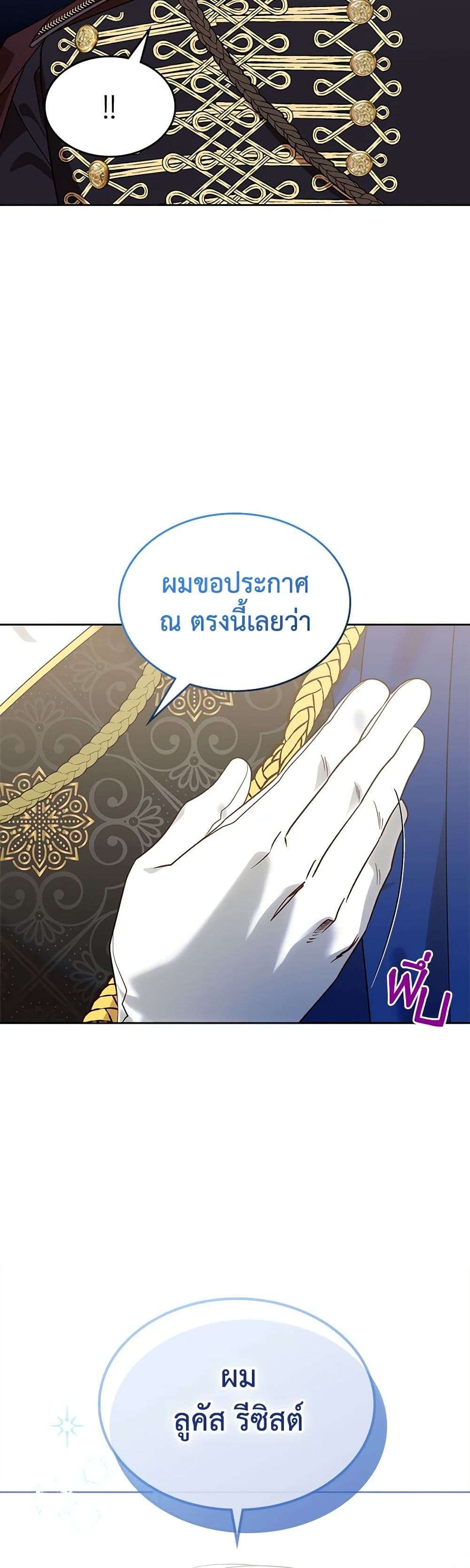 The End Of This Fairytale Is A Drama ตอนที่ 9 3