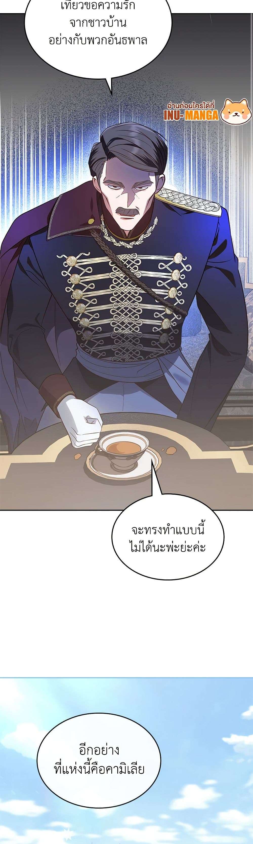 The End Of This Fairytale Is A Drama ตอนที่ 9 7