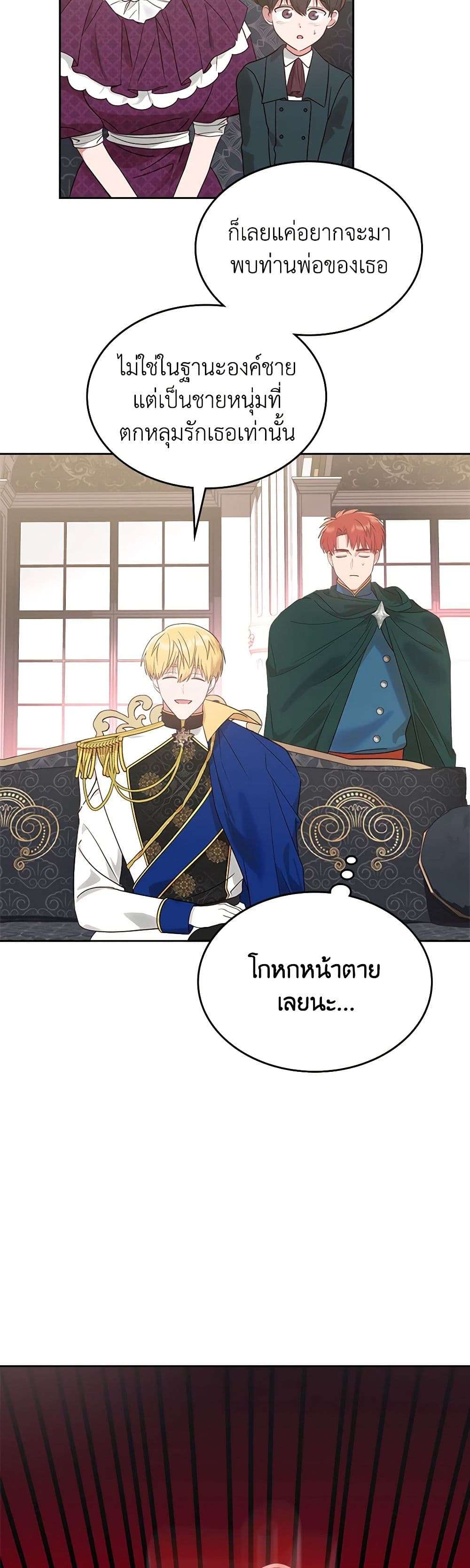 The End Of This Fairytale Is A Drama ตอนที่ 9 5