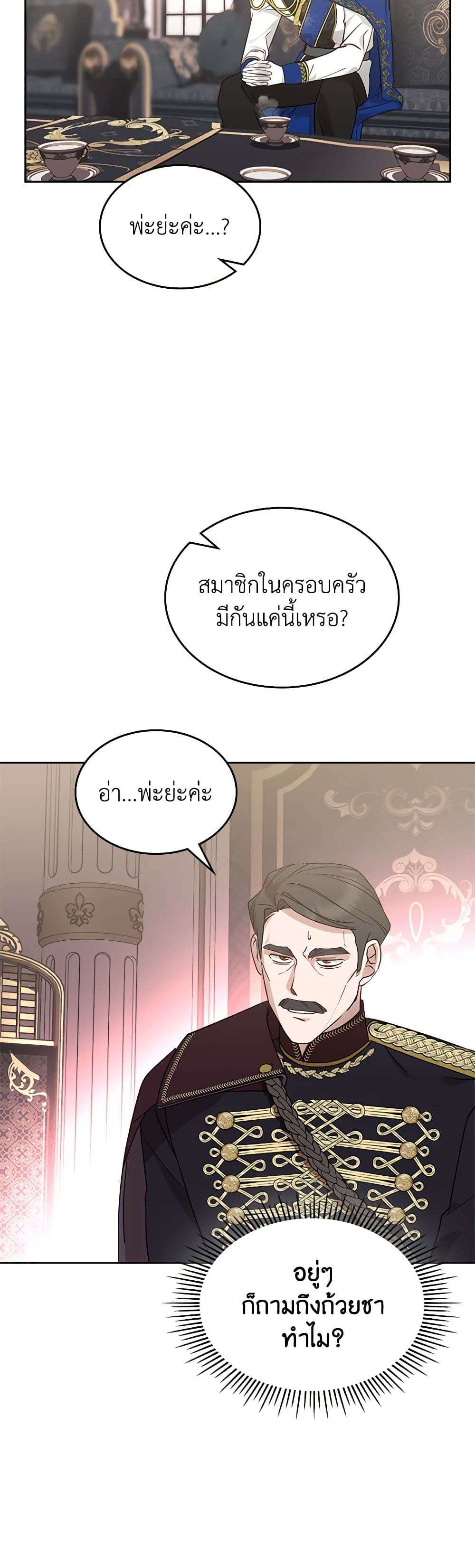 The End Of This Fairytale Is A Drama ตอนที่ 8 34