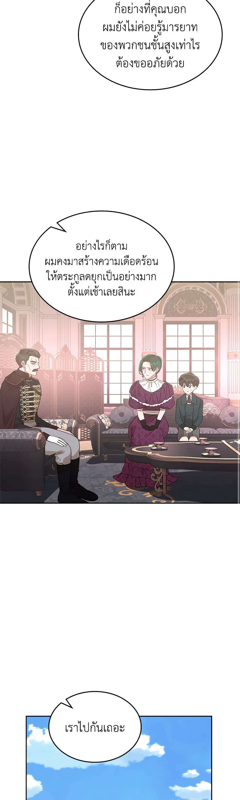 The End Of This Fairytale Is A Drama ตอนที่ 9 12