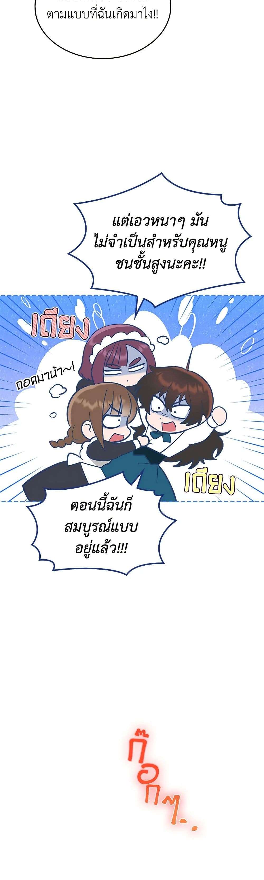 The End Of This Fairytale Is A Drama ตอนที่ 9 21